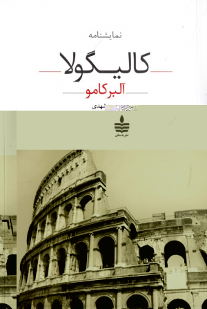 کالیگولا