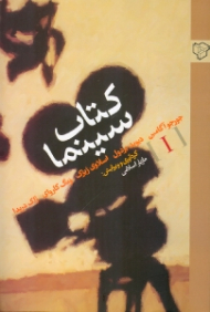 کتاب سینما 1
