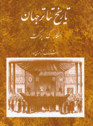 تاریخ تئاتر جهان 2