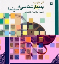 پدیدارشناسی و سینما
