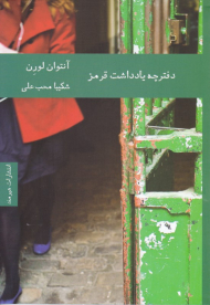 دفترچه یادداشت قرمز