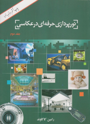 نورپردازی حرفه ای در عکاسی 2