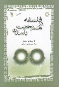 فلسفه در مسیحیت باستان