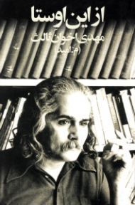 از این اوستا