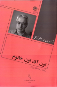 اون آقا اون خانوم (نمایشنامه فرانسوی)