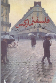 فلسفه مارکس