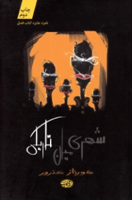 شهری میان تاریکی