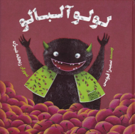 لولو آلبالو