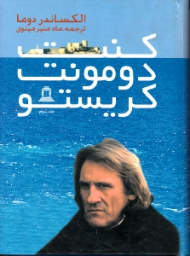 کنت دومونت کریستو جلد 3