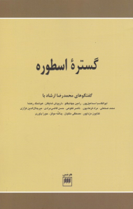 گستره اسطوره