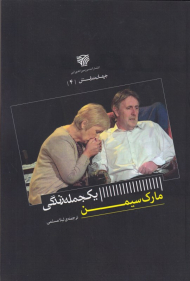 یک جمله زندگی