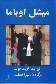 میشل اوباما