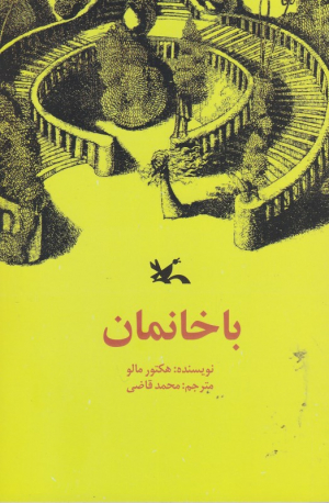 باخانمان