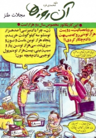 آن روزها (مجلات طنز)