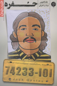 حفره (تجربه جوانی 3)