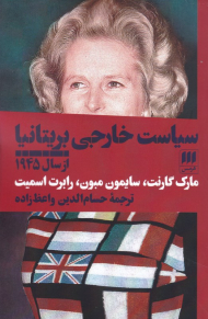 سیاست خارجی بریتانیا از سال 1945