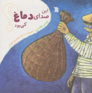 این صدای دماغ کی بود