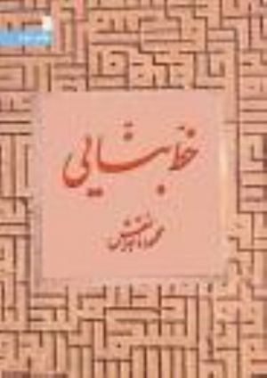 خط بنایی