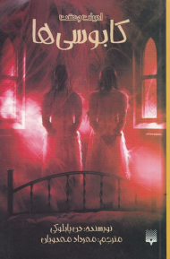 کابوسی ها (ادبیات وحشت)