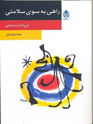 راهی به سوی سلامتی