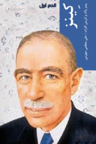 کینز (قدم اول)