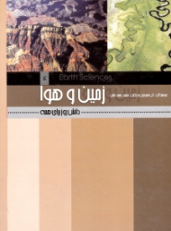 زمین و هوا (دانش روز برای همه)