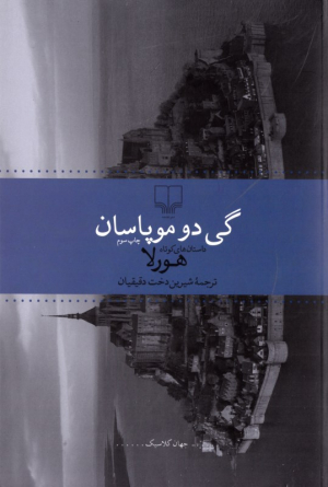 هورلا