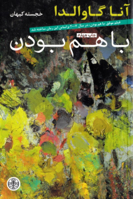 با هم بودن (فیلم موفق با هم بودن در سال 2007 براساس این رمان ساخته شد)