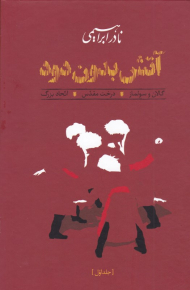 آتش بدون دود 1 (گالینگور)