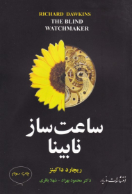 ساعت ساز نابینا