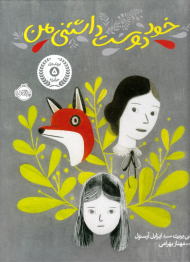 خود دوست داشتنی من