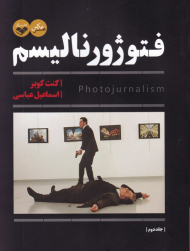 فتوژرنالیسم 2