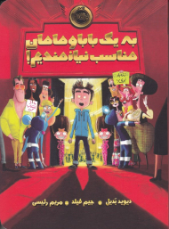 به یک بابا و مامان مناسب نیازمندیم