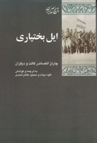 ایل بختیاری