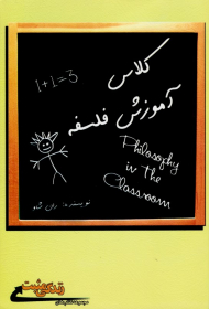 کلاس آموزش فلسفه
