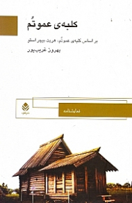 کلبه عمو تم