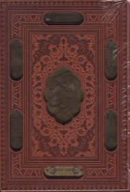 قرآن کریم (وزیری - گالینگور قابدار - پلاک دار)