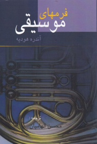 فرمهای موسیقی