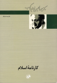 کارنامه اسلام