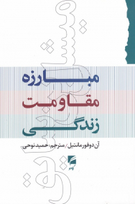 میشل بن سایق (مبازره، مقاومت، زندگی)