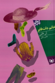 خانم دات فایر