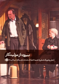 بیرون از مولینگار