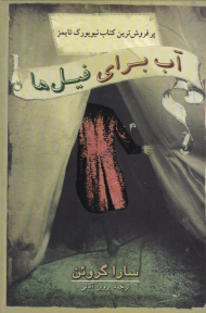 آب برای فیل ها