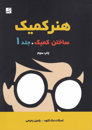 هنر کمیک 1