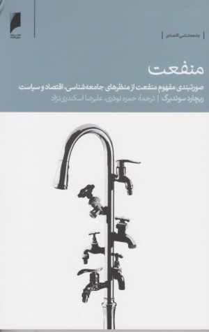 منفعت