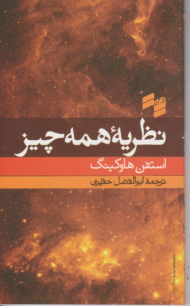 نظریه همه چیز