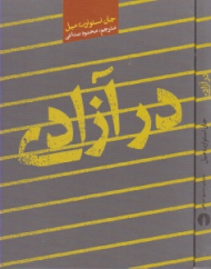 در آزادی