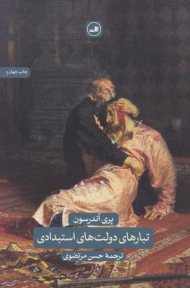 تبارهای دولت های استبدادی