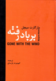 بر باد رفته