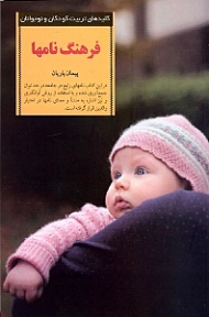 فرهنگ نام ها